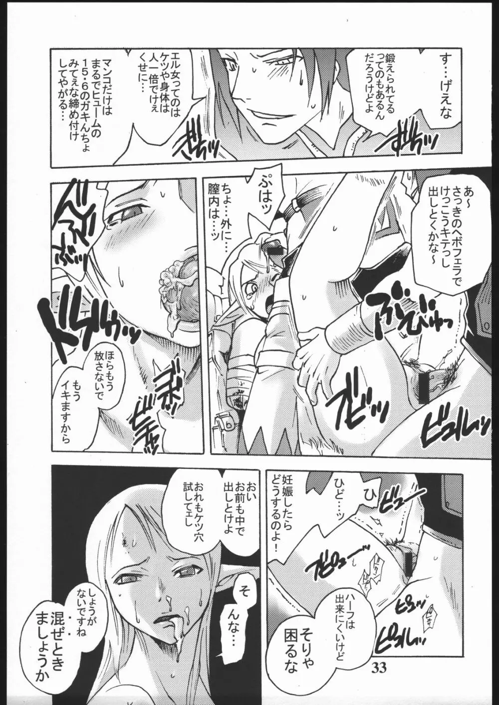 外道 XI Page.32