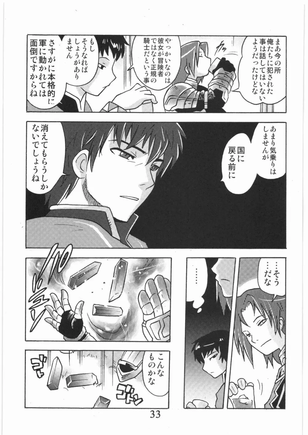 外道 XI-2 Page.32