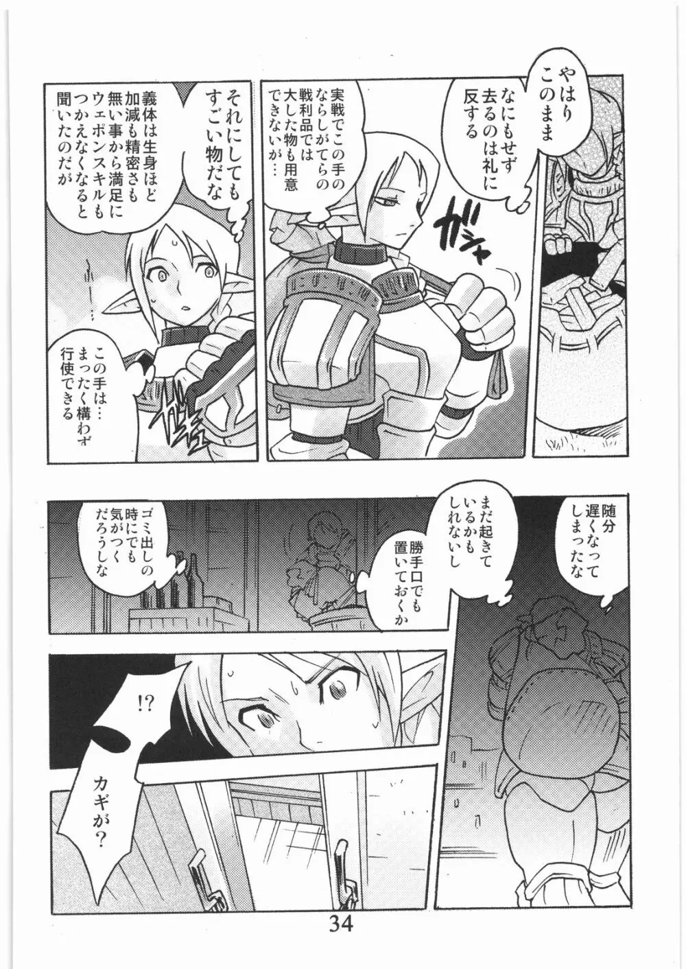 外道 XI-2 Page.33