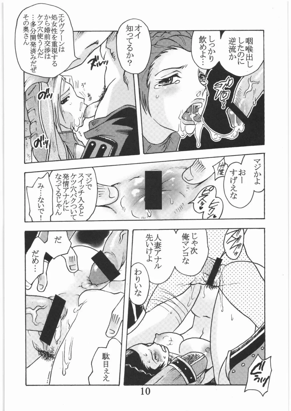 外道 XI-2 Page.9