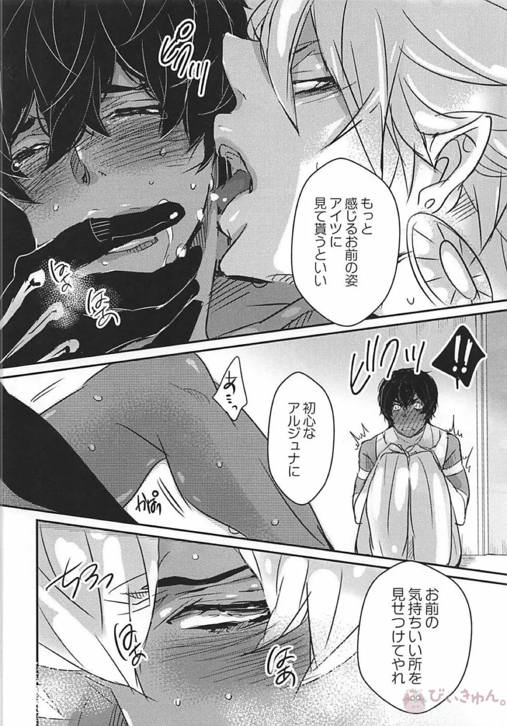 召還されたらアイツらがデキてた話 Page.11