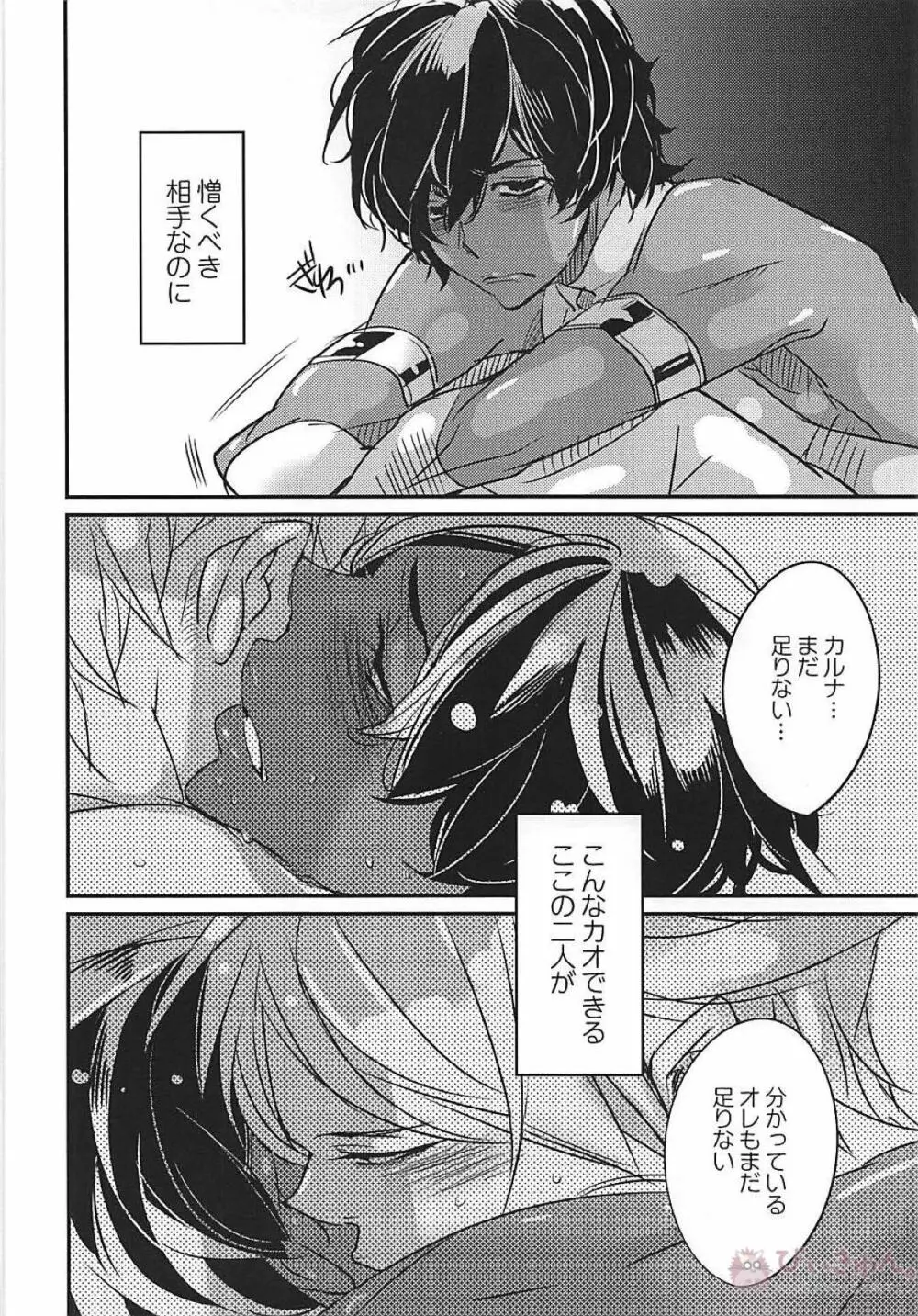 召還されたらアイツらがデキてた話 Page.15