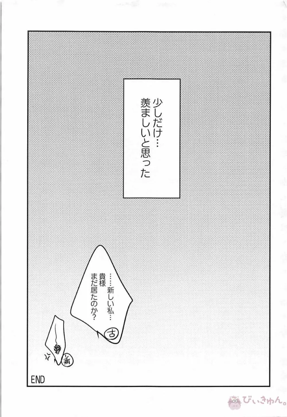 召還されたらアイツらがデキてた話 Page.16