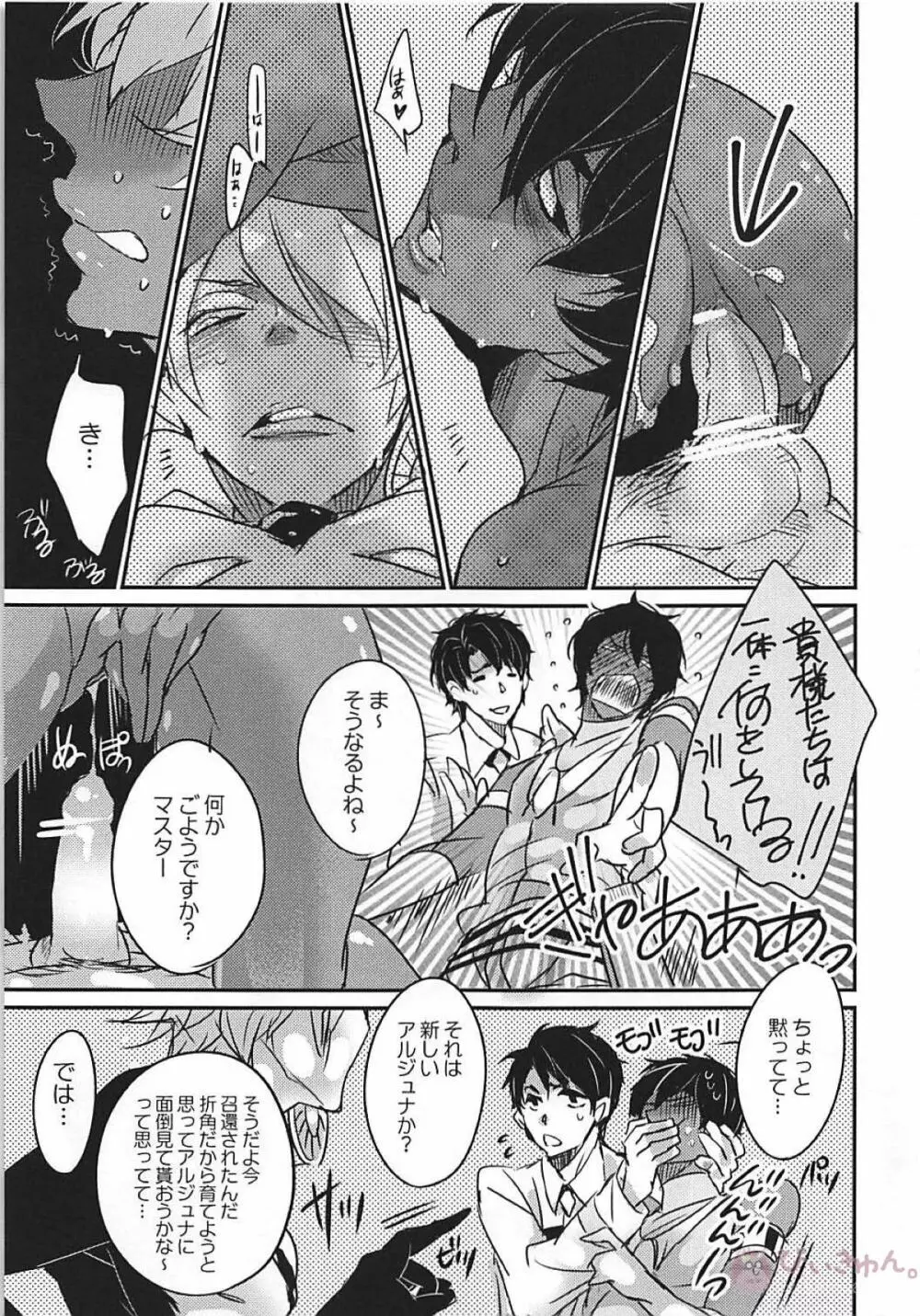 召還されたらアイツらがデキてた話 Page.6