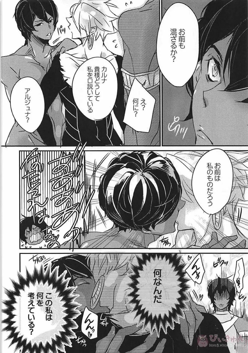 召還されたらアイツらがデキてた話 Page.7