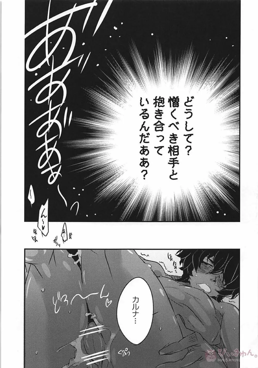 召還されたらアイツらがデキてた話 Page.8