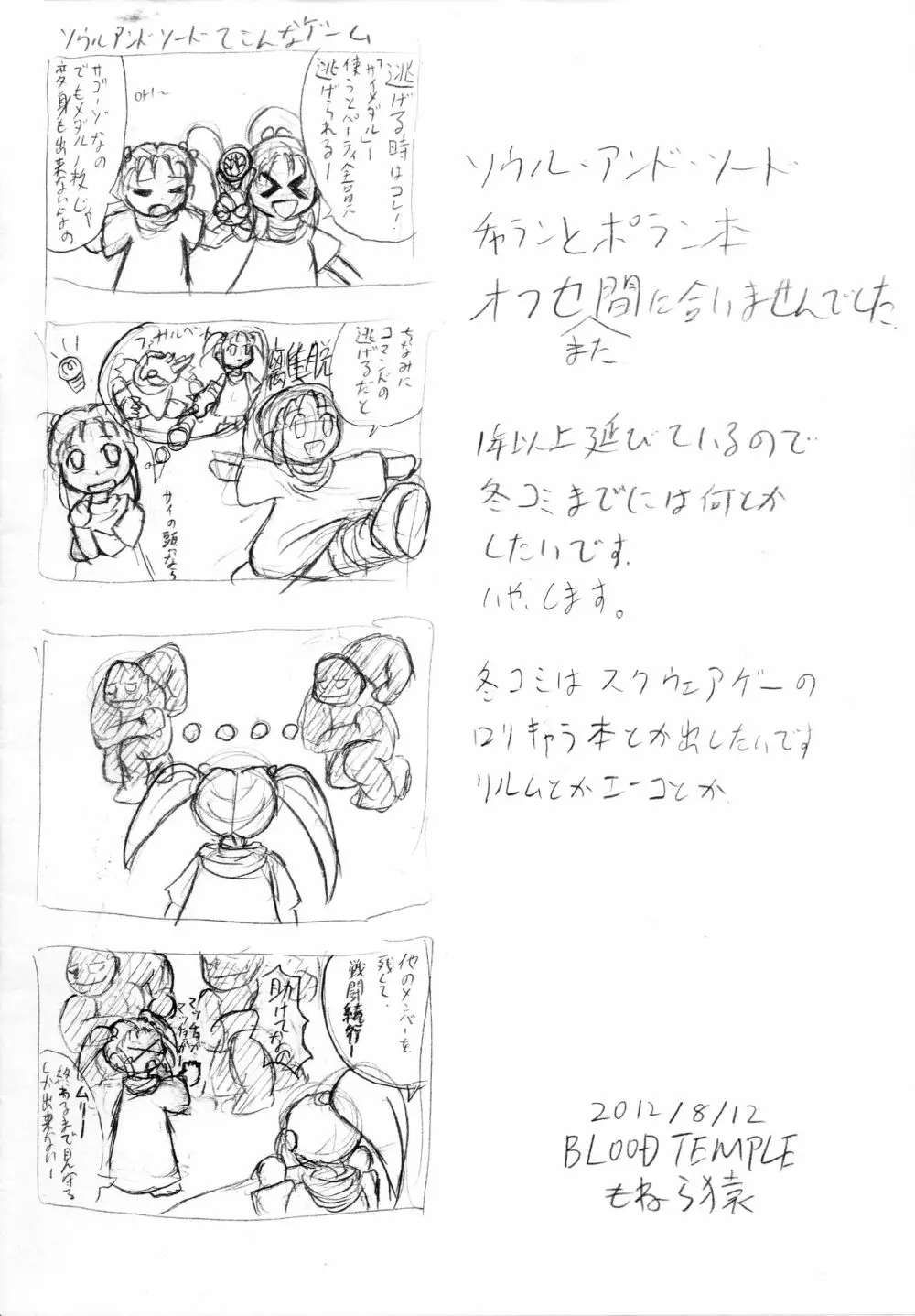 パンドラ○ックス 準備号2 Page.8