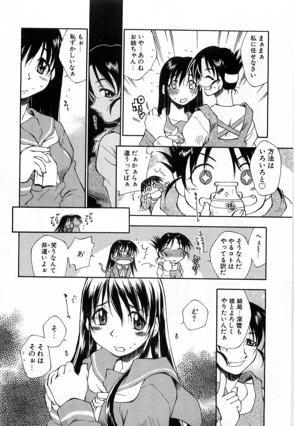 いっしょがいいな Page.10