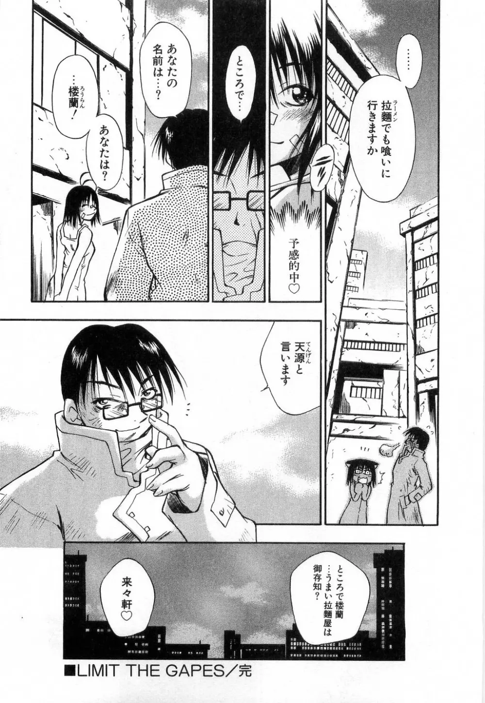 いっしょがいいな Page.110