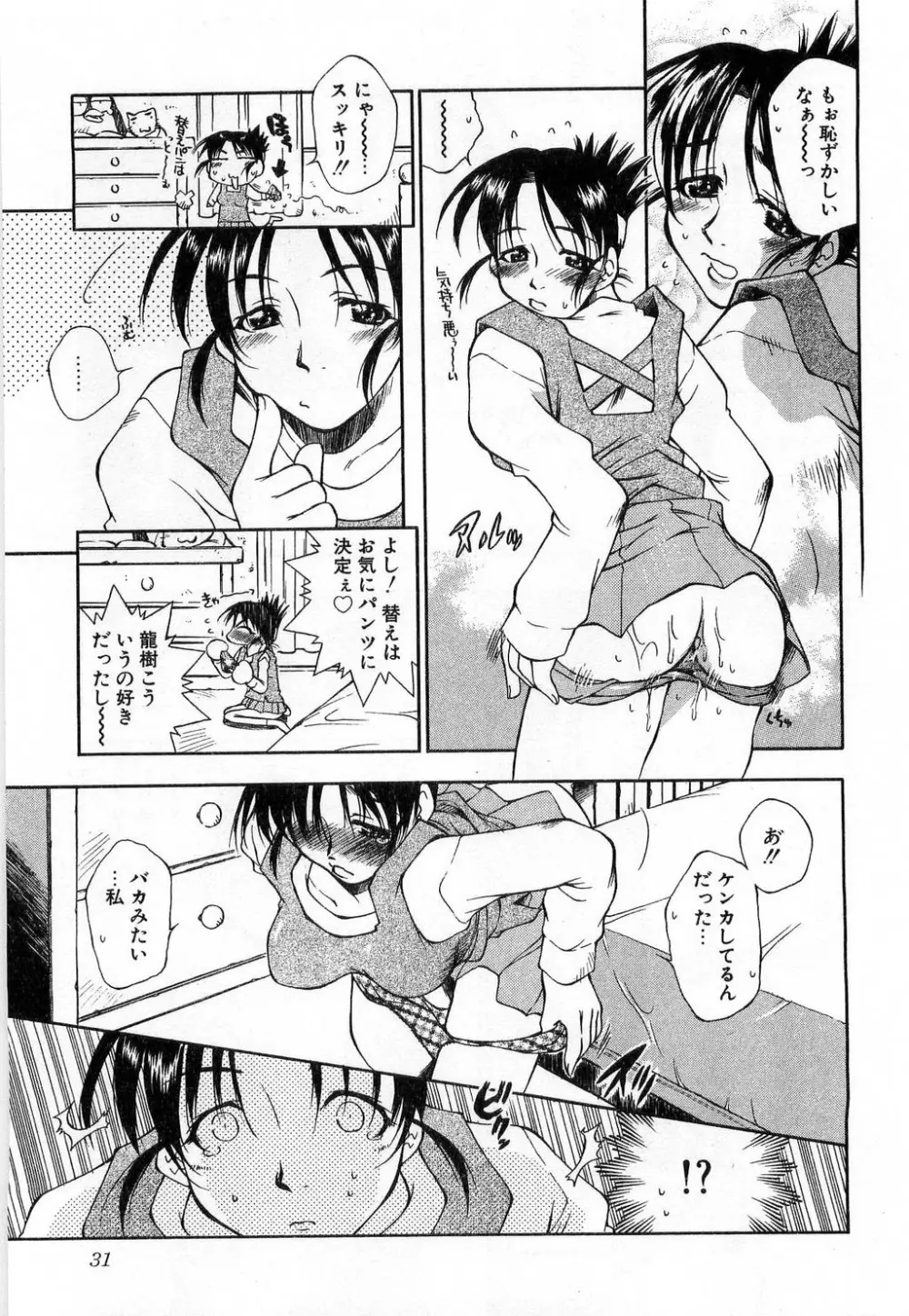 いっしょがいいな Page.33