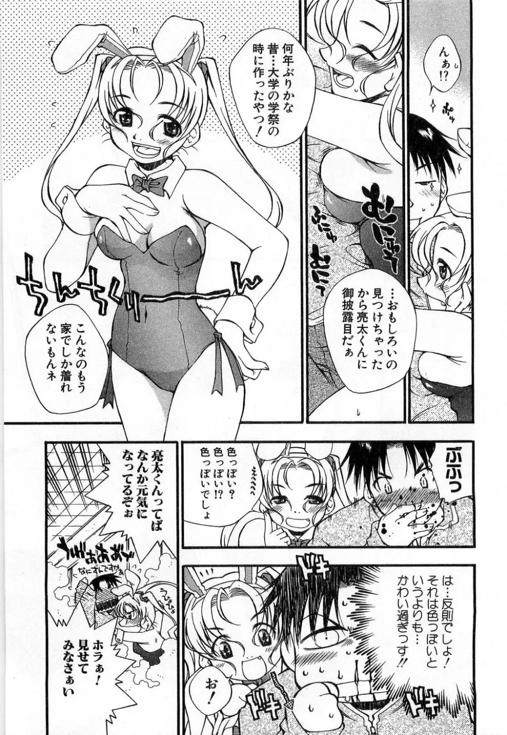 いっしょがいいな Page.53