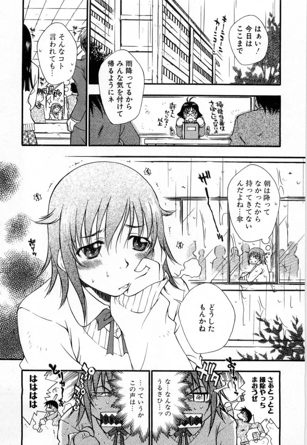 いっしょがいいな Page.66