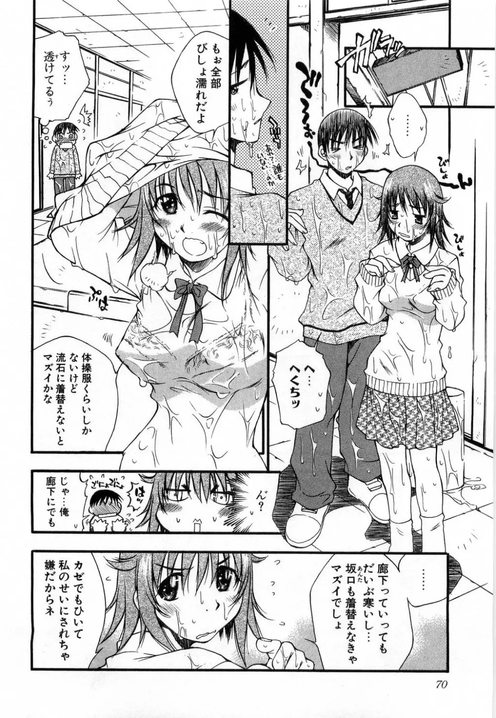 いっしょがいいな Page.72