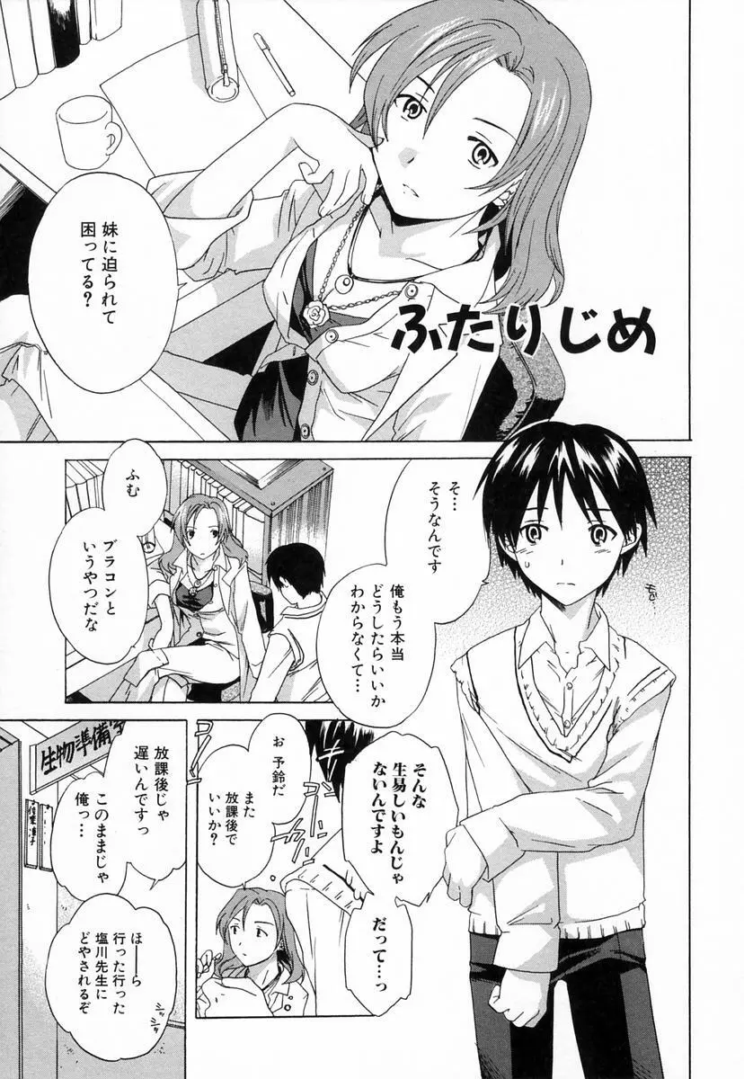 淫らな素質 Page.112