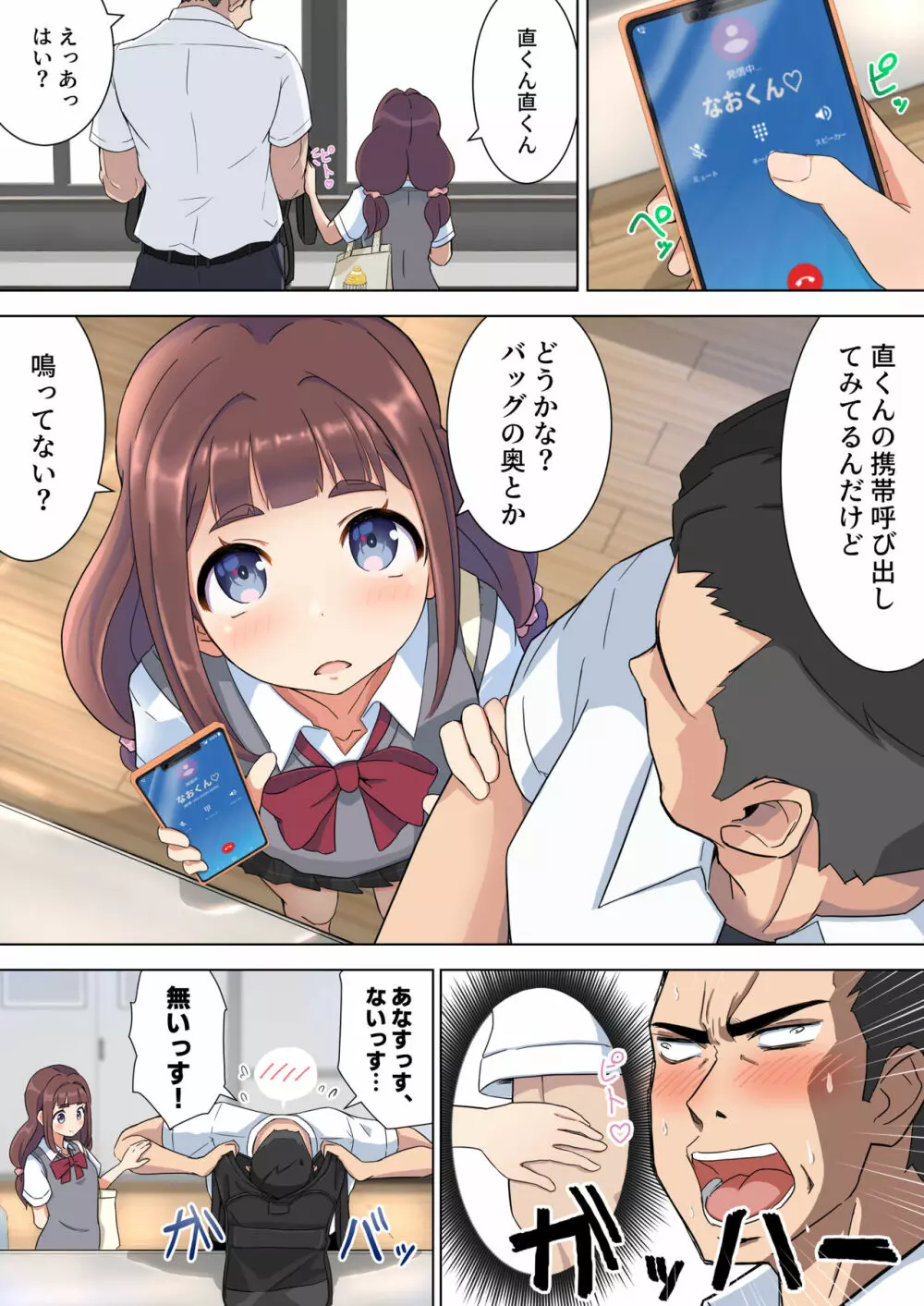 うらら先輩はエロい Page.3