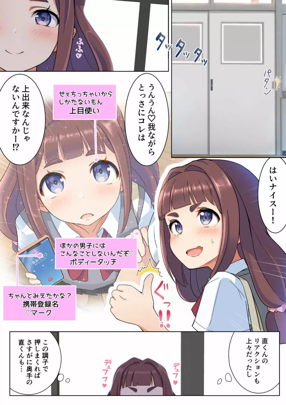 うらら先輩はエロい Page.5