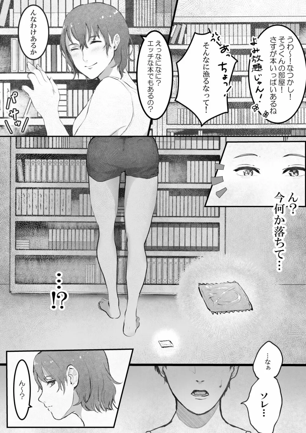 まりの快感にゴム外して中出し ～幼馴染のアイツを寝取ってやった話～ Page.11