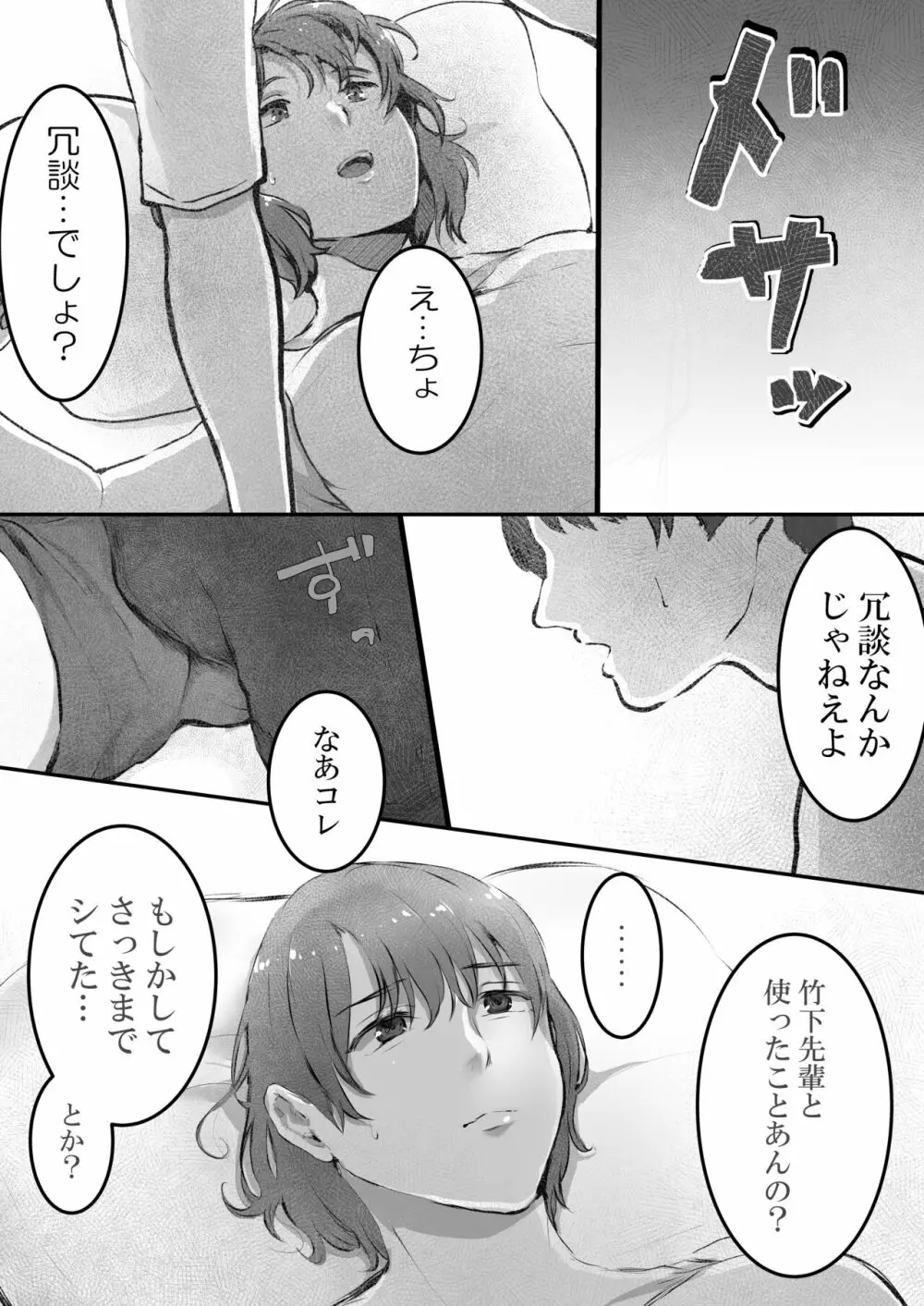 まりの快感にゴム外して中出し ～幼馴染のアイツを寝取ってやった話～ Page.13