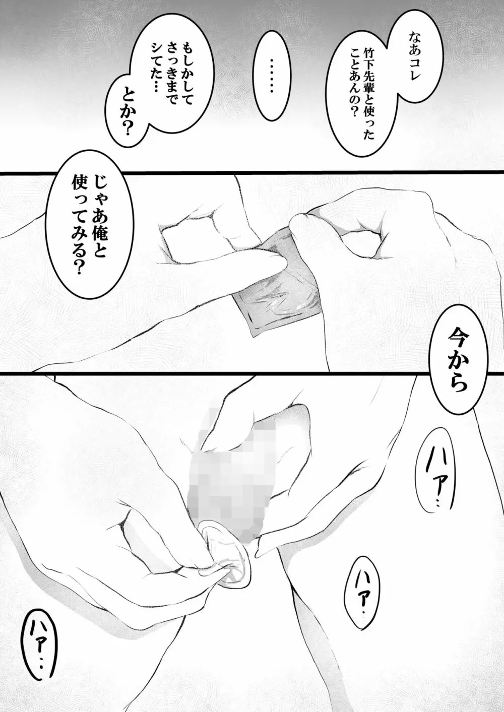 まりの快感にゴム外して中出し ～幼馴染のアイツを寝取ってやった話～ Page.2