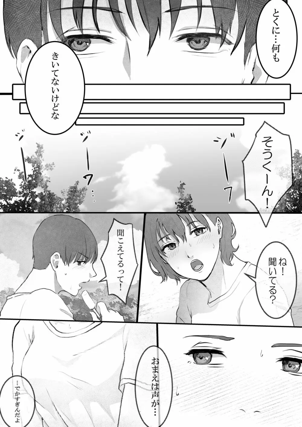 まりの快感にゴム外して中出し ～幼馴染のアイツを寝取ってやった話～ Page.5