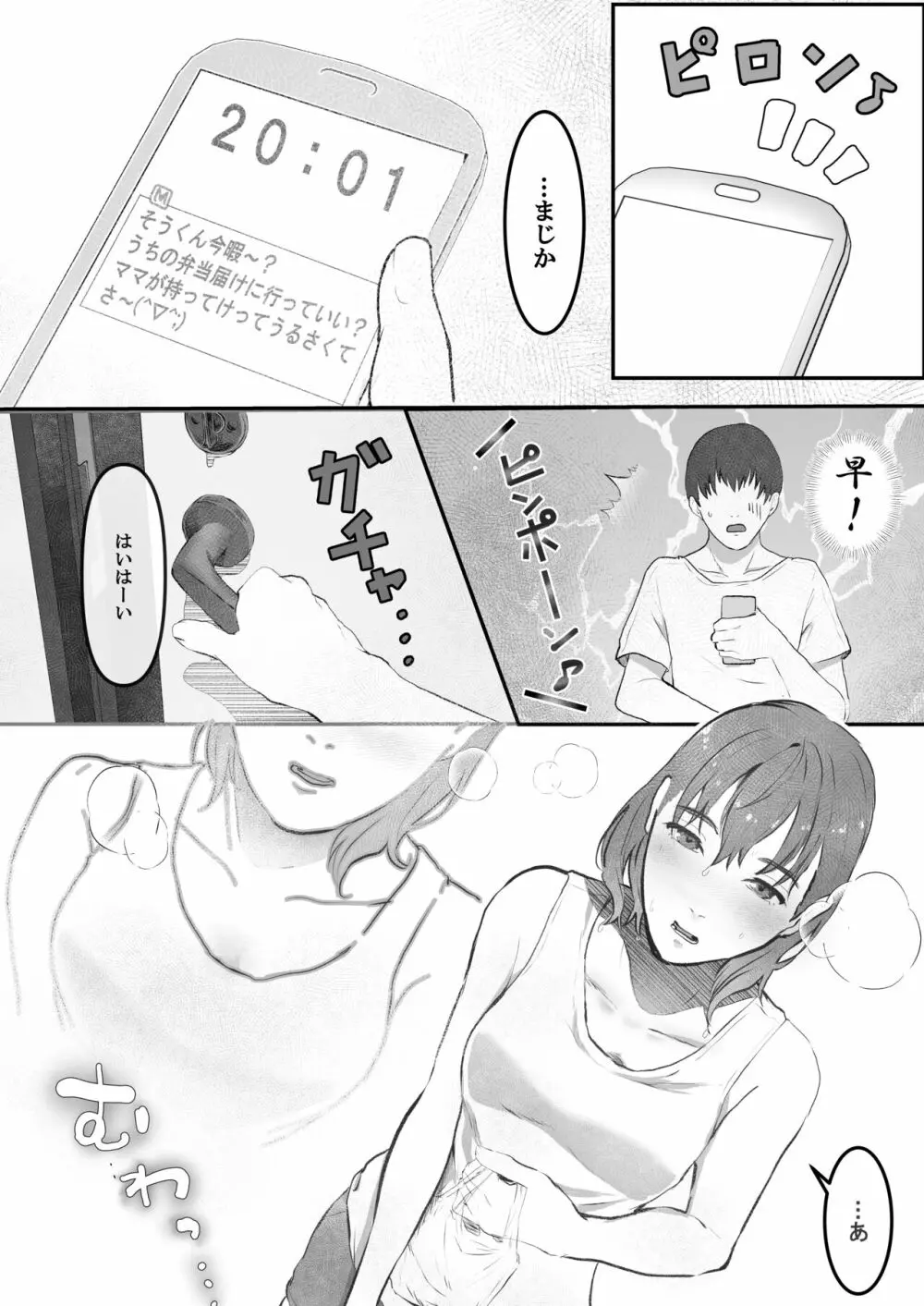 まりの快感にゴム外して中出し ～幼馴染のアイツを寝取ってやった話～ Page.9