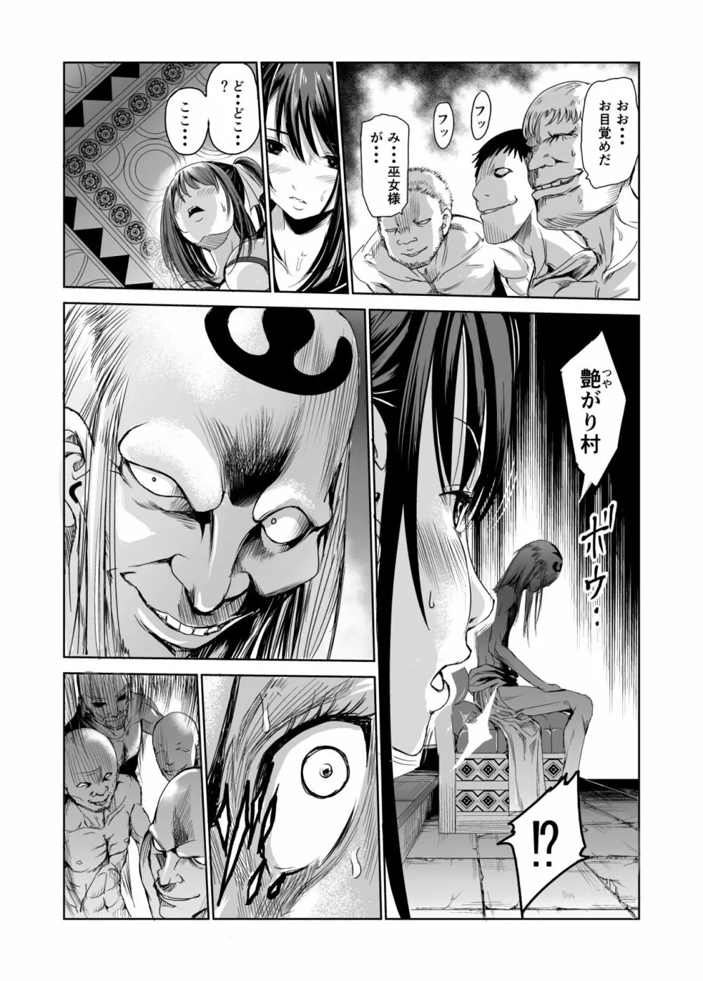 艶がり村1~彼氏を守るため秘境の村で強制ご奉仕&NTRセ●クス~ Page.12