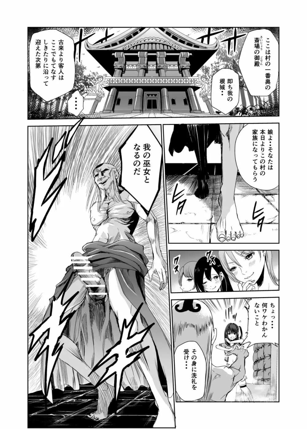 艶がり村1~彼氏を守るため秘境の村で強制ご奉仕&NTRセ●クス~ Page.13