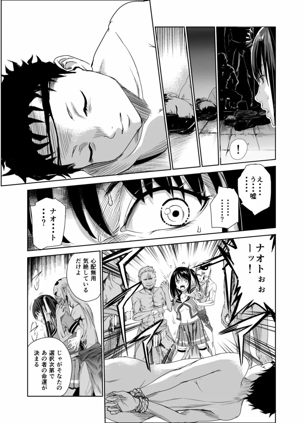 艶がり村1~彼氏を守るため秘境の村で強制ご奉仕&NTRセ●クス~ Page.14