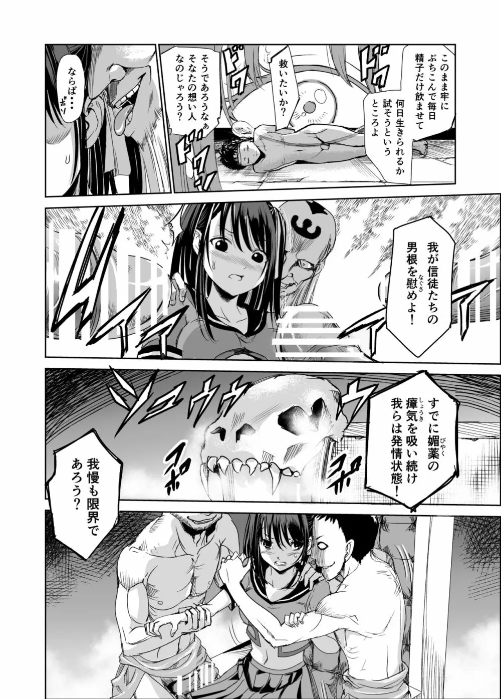 艶がり村1~彼氏を守るため秘境の村で強制ご奉仕&NTRセ●クス~ Page.15