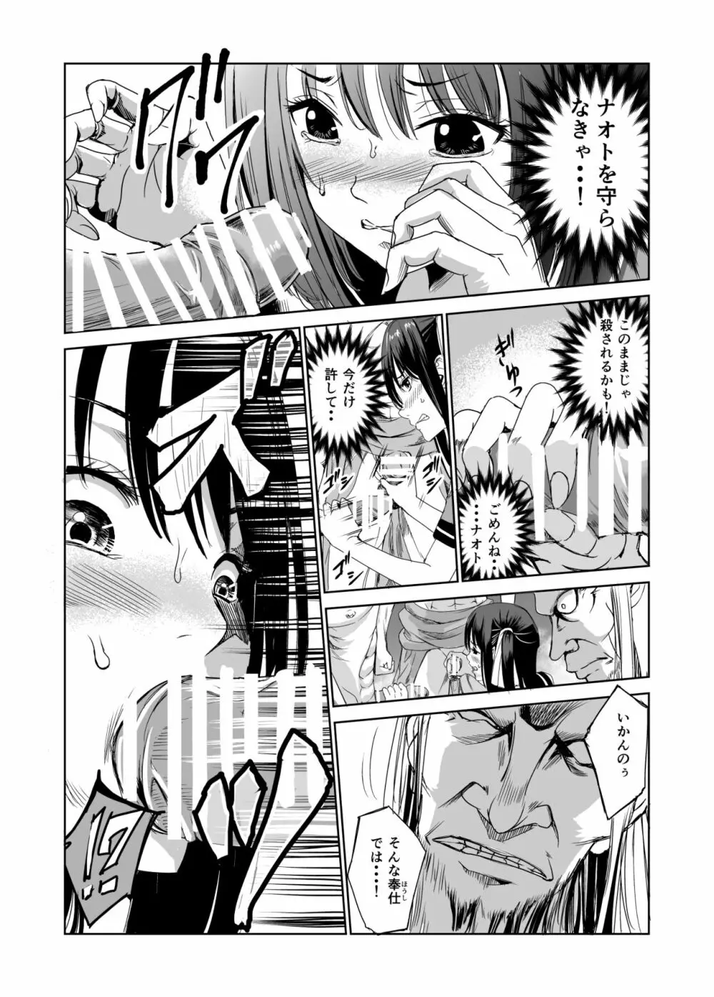 艶がり村1~彼氏を守るため秘境の村で強制ご奉仕&NTRセ●クス~ Page.17