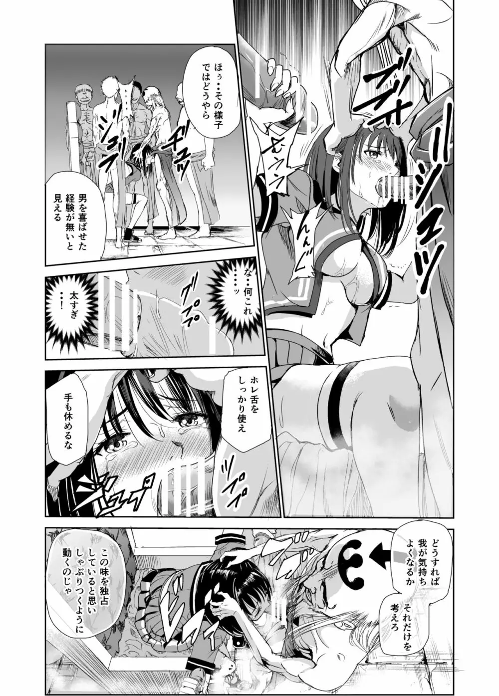 艶がり村1~彼氏を守るため秘境の村で強制ご奉仕&NTRセ●クス~ Page.18