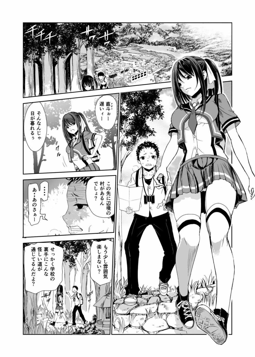 艶がり村1~彼氏を守るため秘境の村で強制ご奉仕&NTRセ●クス~ Page.2