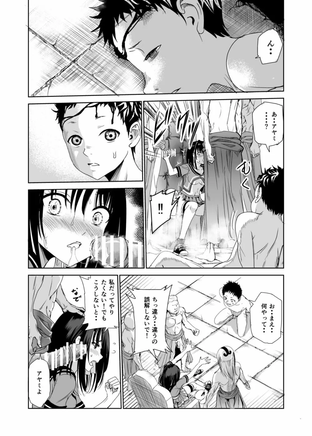 艶がり村1~彼氏を守るため秘境の村で強制ご奉仕&NTRセ●クス~ Page.20