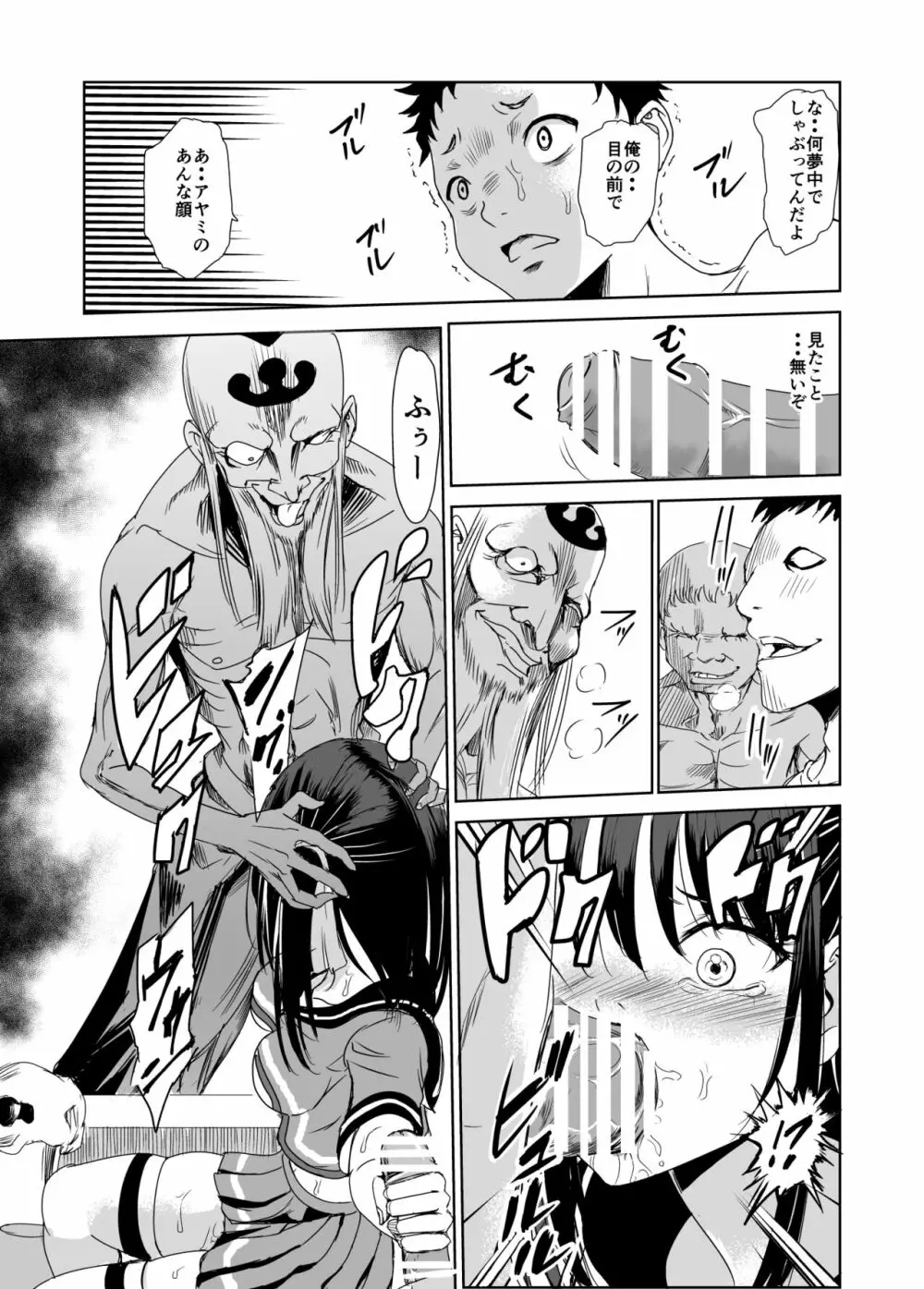 艶がり村1~彼氏を守るため秘境の村で強制ご奉仕&NTRセ●クス~ Page.22