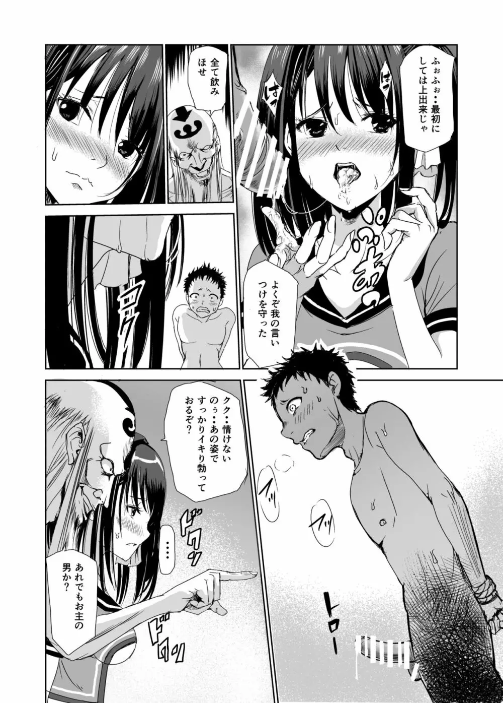 艶がり村1~彼氏を守るため秘境の村で強制ご奉仕&NTRセ●クス~ Page.23