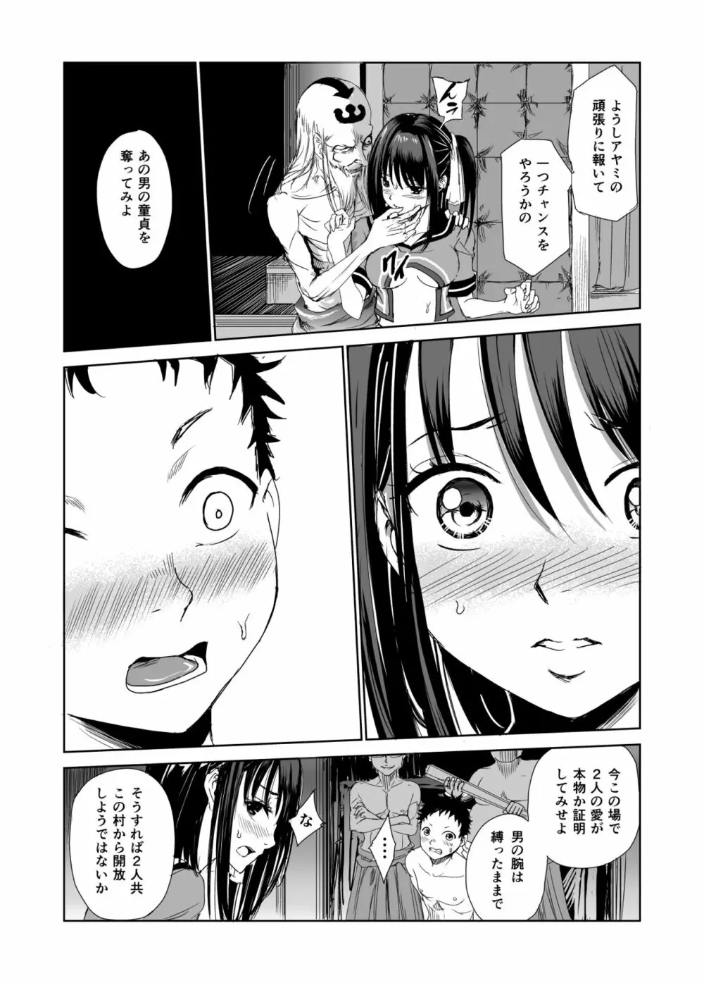 艶がり村1~彼氏を守るため秘境の村で強制ご奉仕&NTRセ●クス~ Page.24