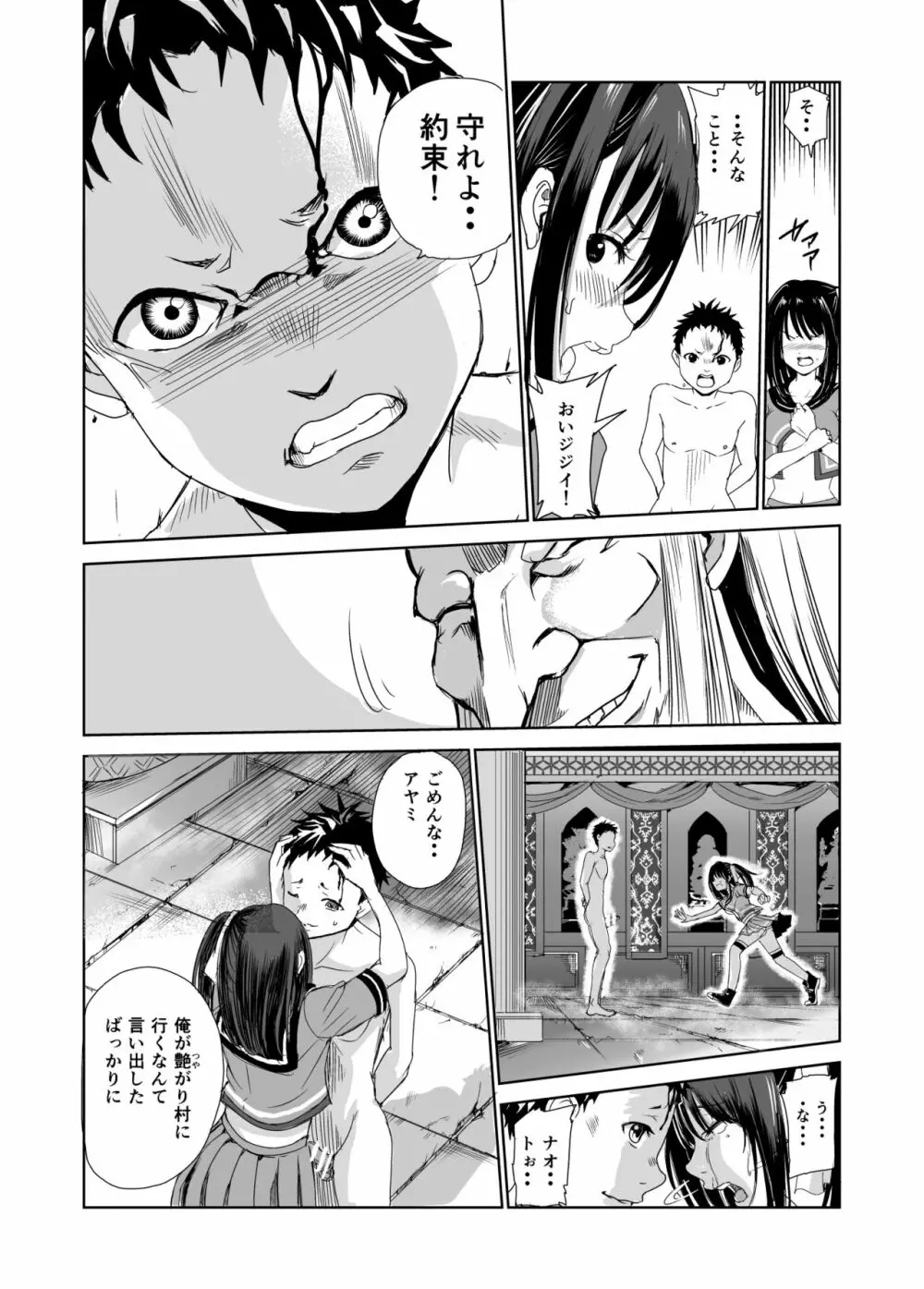 艶がり村1~彼氏を守るため秘境の村で強制ご奉仕&NTRセ●クス~ Page.25