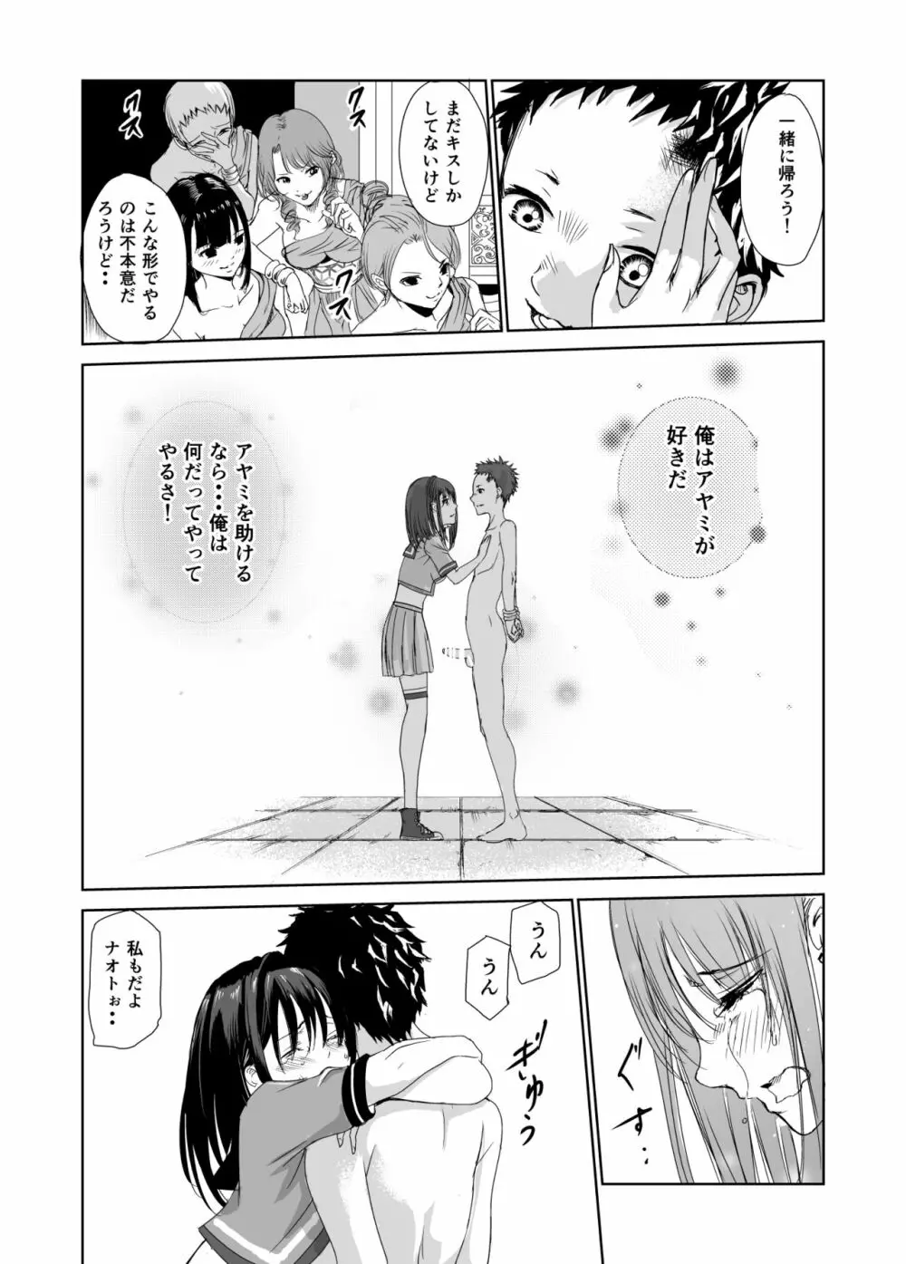 艶がり村1~彼氏を守るため秘境の村で強制ご奉仕&NTRセ●クス~ Page.26
