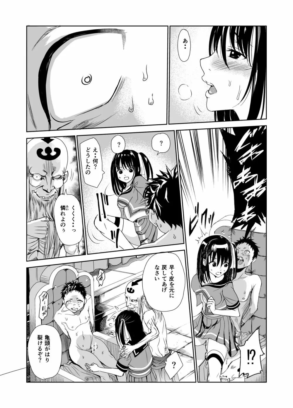 艶がり村1~彼氏を守るため秘境の村で強制ご奉仕&NTRセ●クス~ Page.28
