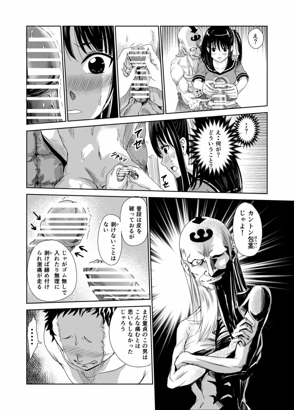 艶がり村1~彼氏を守るため秘境の村で強制ご奉仕&NTRセ●クス~ Page.29