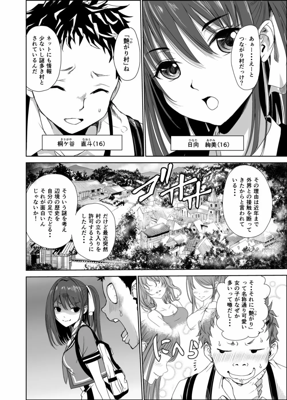 艶がり村1~彼氏を守るため秘境の村で強制ご奉仕&NTRセ●クス~ Page.3