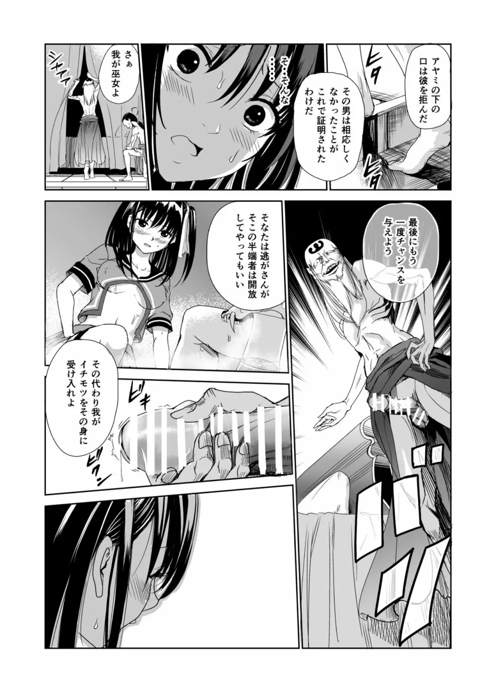 艶がり村1~彼氏を守るため秘境の村で強制ご奉仕&NTRセ●クス~ Page.30