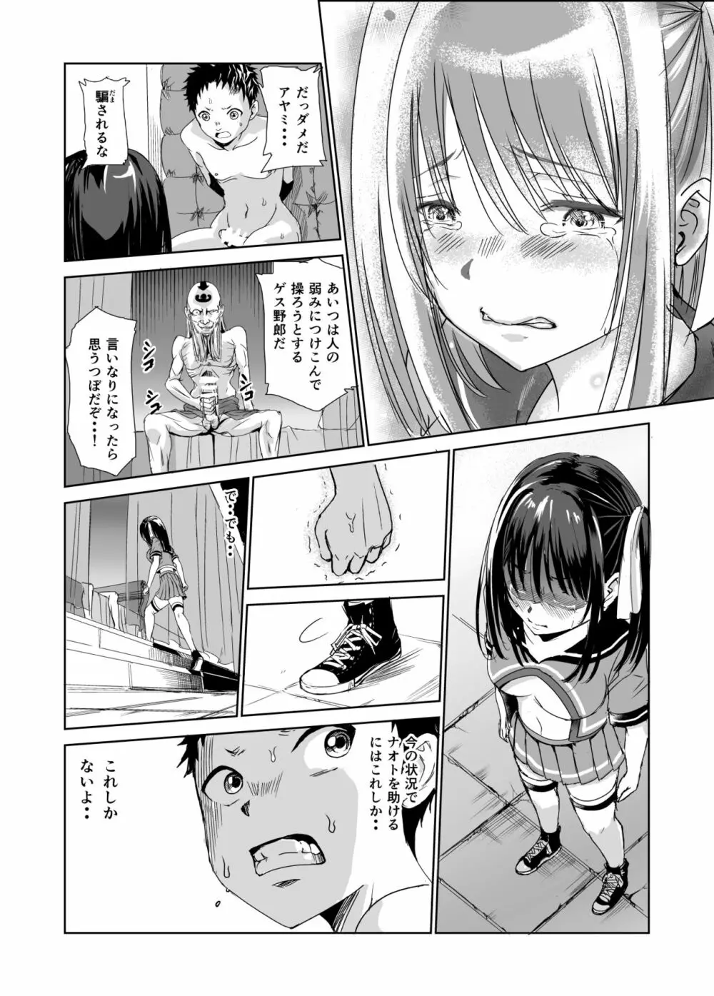 艶がり村1~彼氏を守るため秘境の村で強制ご奉仕&NTRセ●クス~ Page.31