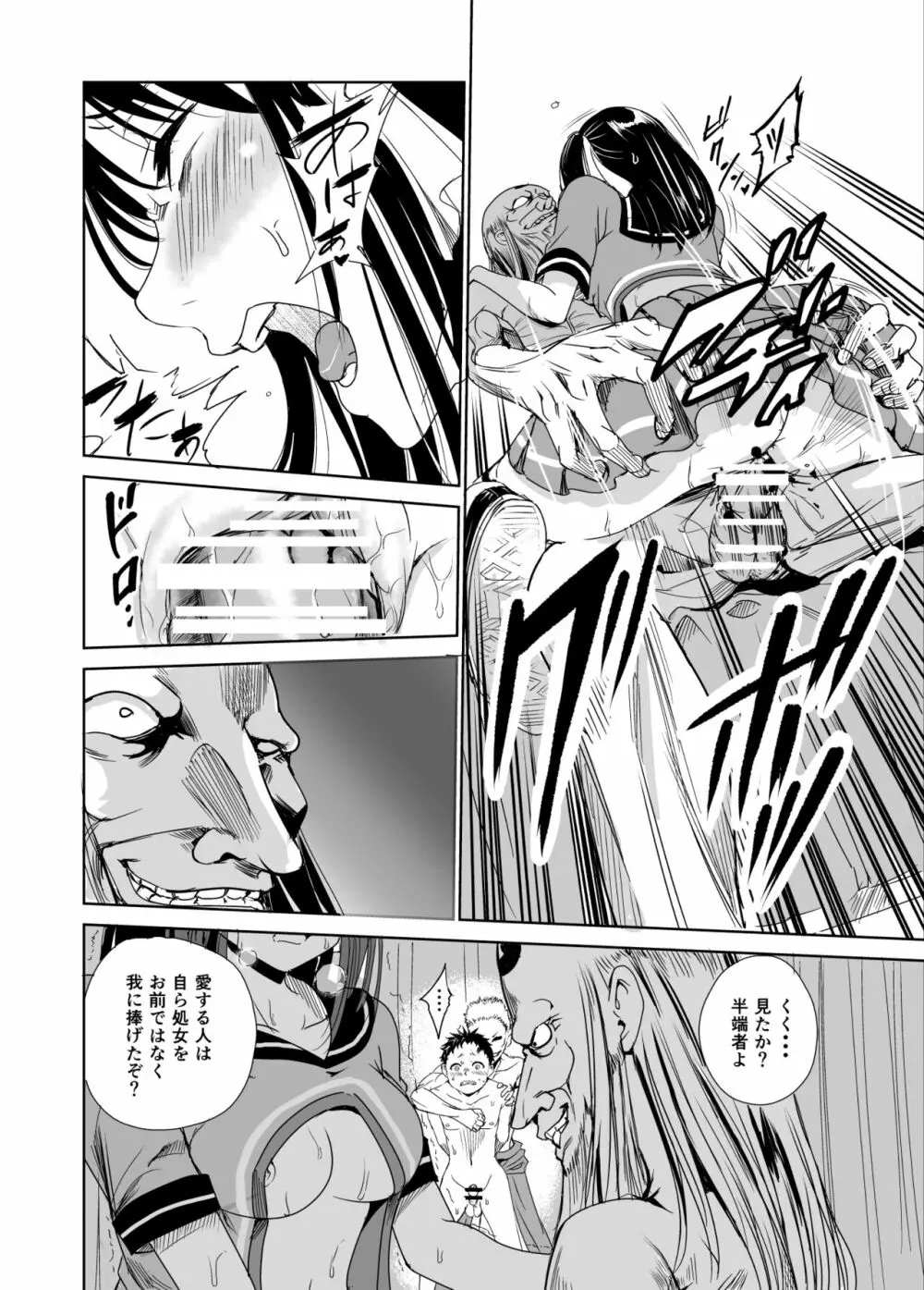 艶がり村1~彼氏を守るため秘境の村で強制ご奉仕&NTRセ●クス~ Page.33
