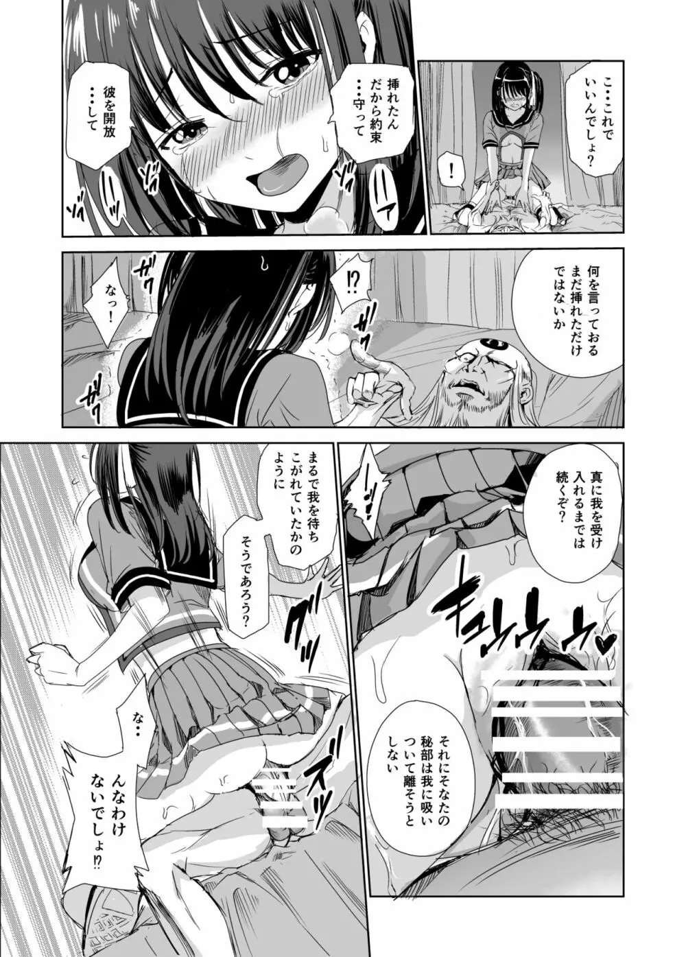 艶がり村1~彼氏を守るため秘境の村で強制ご奉仕&NTRセ●クス~ Page.34