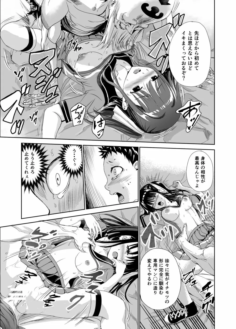 艶がり村1~彼氏を守るため秘境の村で強制ご奉仕&NTRセ●クス~ Page.38
