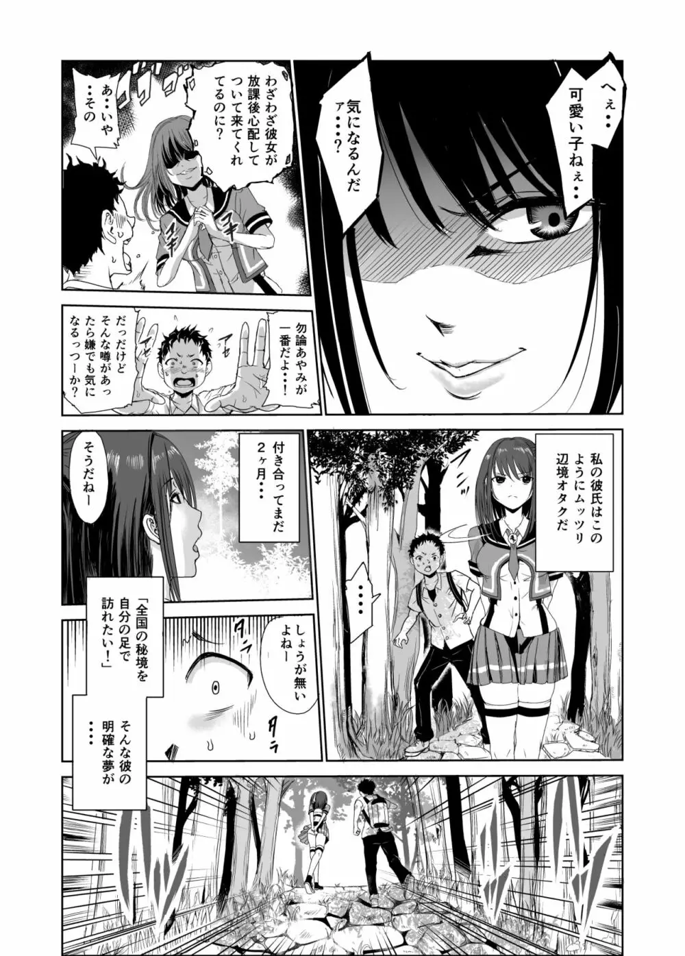 艶がり村1~彼氏を守るため秘境の村で強制ご奉仕&NTRセ●クス~ Page.4