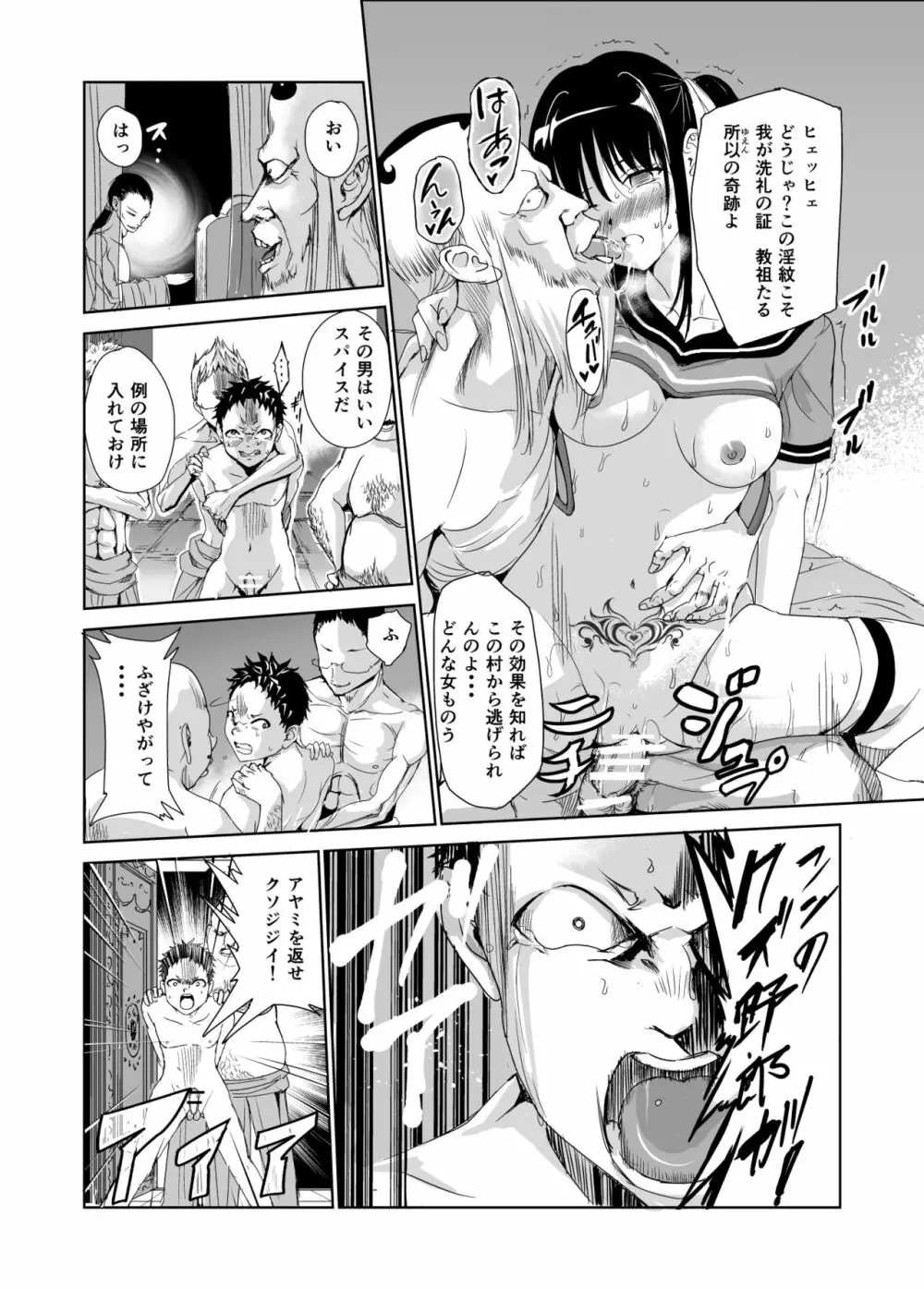 艶がり村1~彼氏を守るため秘境の村で強制ご奉仕&NTRセ●クス~ Page.43