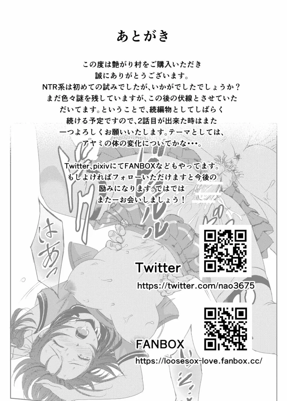 艶がり村1~彼氏を守るため秘境の村で強制ご奉仕&NTRセ●クス~ Page.45