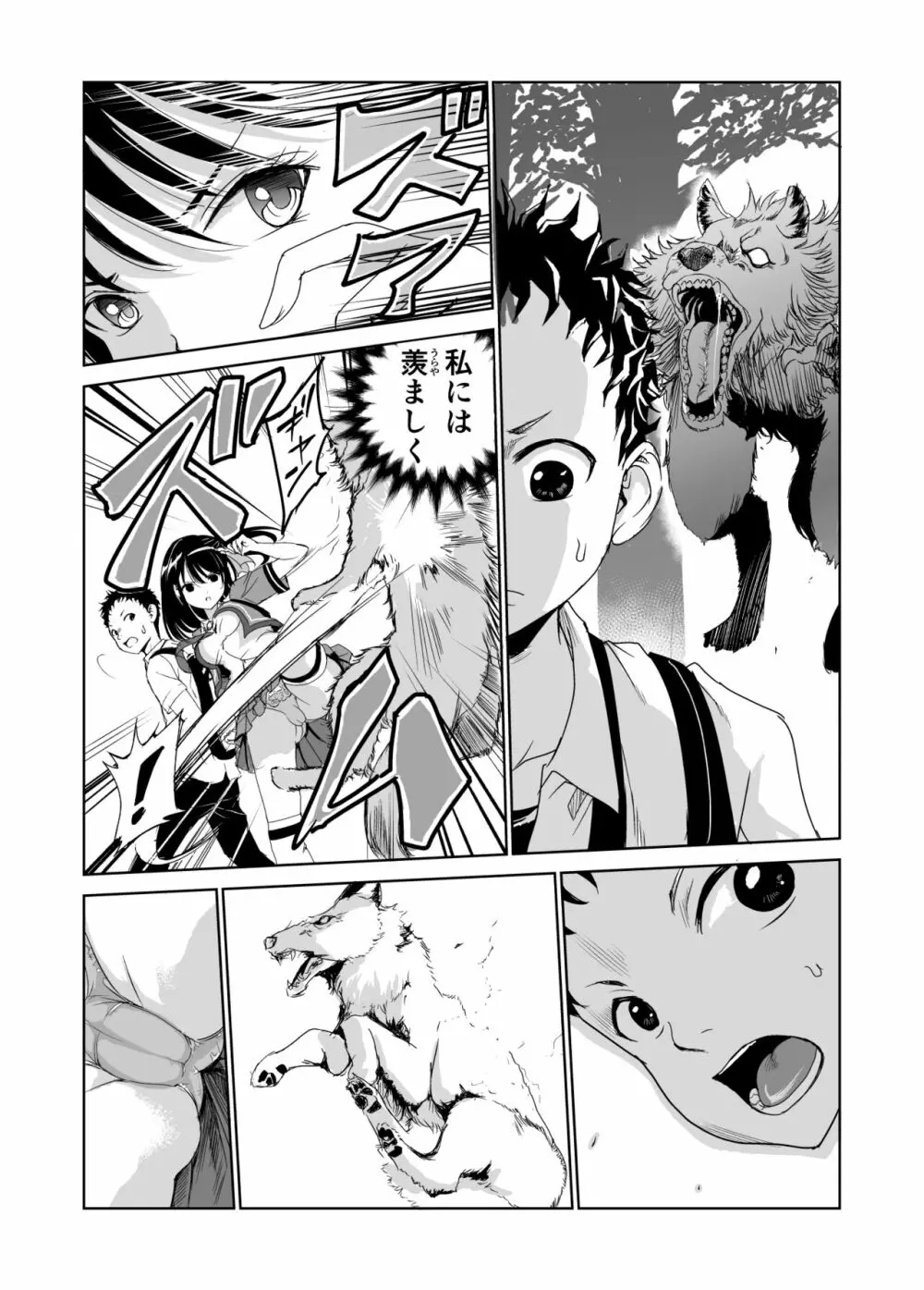 艶がり村1~彼氏を守るため秘境の村で強制ご奉仕&NTRセ●クス~ Page.5